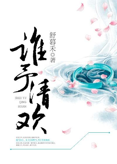 谁予情深寄流年免费阅读