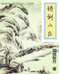铸剑山庄武功搭配