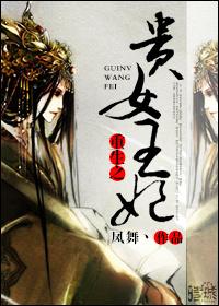 重生之贵女难求无弹窗