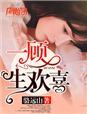 一顾生鸿羽