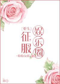 偶聊征服