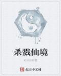 杀戮仙帝