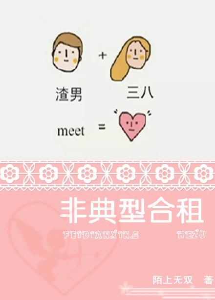 非典型同居 在线阅读