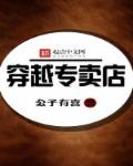 穿越店铺系统