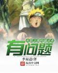 火影之我成了通灵兽凤凰
