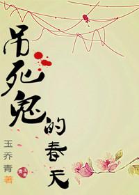 吊死鬼叫什么名字