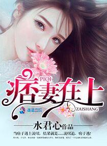 小痞妻超凶哒