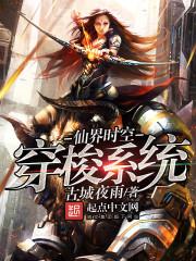 仙界穿越到现代