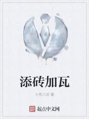添砖加瓦是谦词吗