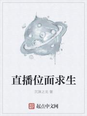 位面直播中讲的什么