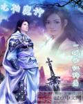 九转神魔txt