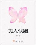 快点美人皮包骨结局