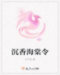 沉香全文免费阅读