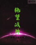 绝望王叫什么名字