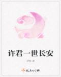 许君一世情侣名