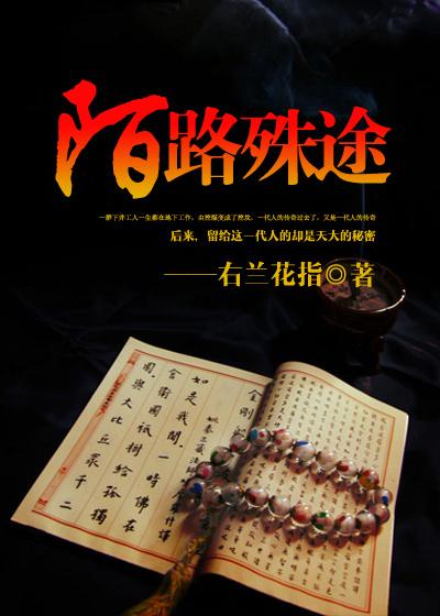 殊途陌路