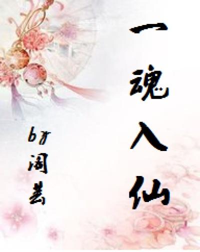 一求魂魂