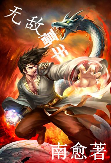 无敌高人