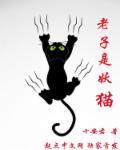 老子是青蛇全文免费阅读