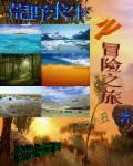 荒野求生路线攻略