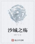 沙城是什么游戏