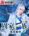 周家家谱全部的字辈表