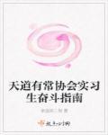 天道有常意思