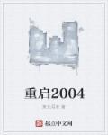 重启2012