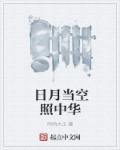 日月当空是什么