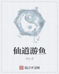 仙道爱钓鱼