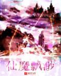 飘渺仙旅