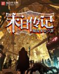 2012末日传说破解版
