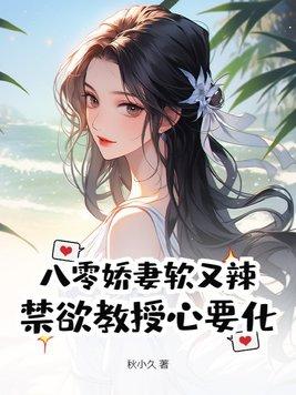 八零娇妻有喜