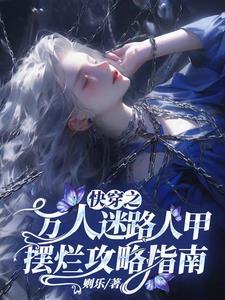 快穿之万人迷的你