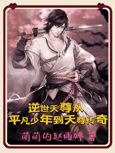 逆世尊者