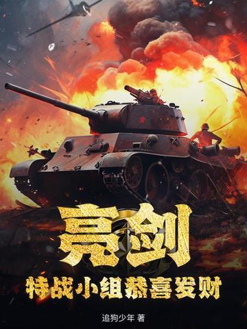 亮剑扮演日本特战队长叫什么