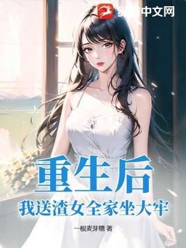 重生后我送渣攻火葬场春风