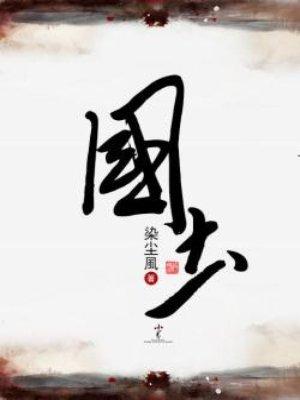 国士无双全文免费阅读