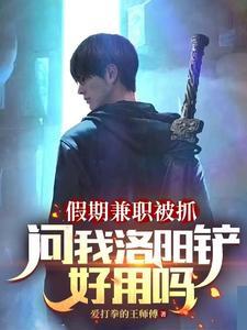 洛阳铲如何用