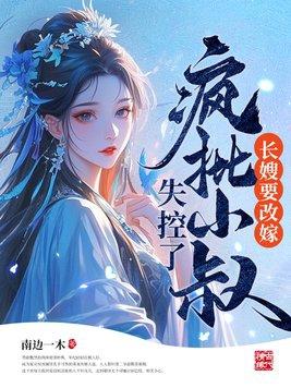 长嫂为后
