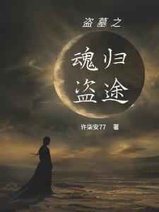 穿越盗墓cp黑瞎子