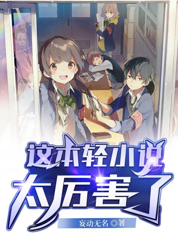 这本轻真厉害头奖