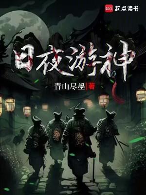 日夜游神是黑白无常吗