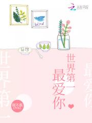 世界上第一之最