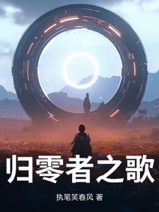 归零者的武器