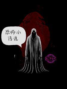 恐怖海龟汤
