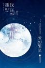 爱如繁星短剧合集