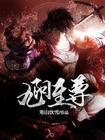 九阳至尊 百度百科