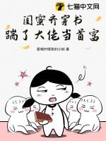 和闺蜜穿书的