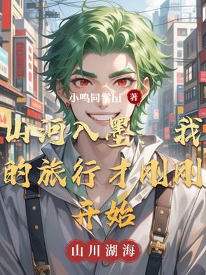 我山河怎么写